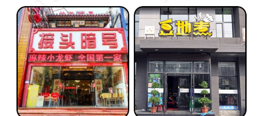 如此策劃餐飲門楣，不只顏值佳，而且進店率提升90%3