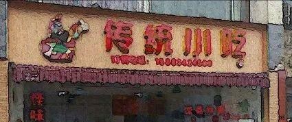 這么籌劃餐飲門楣，不單顏值佳，而且進店率升高90%4