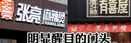 這樣設(shè)計餐飲門楣，不但顏值佳，而且進店率提升90%19