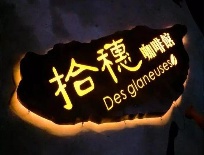 【干貨分享】讓文字在夜晚的黑里，閃閃發(fā)光——發(fā)光二級管發(fā)光字