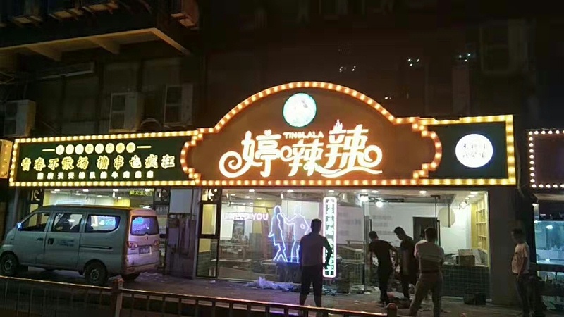 外露點發(fā)光字