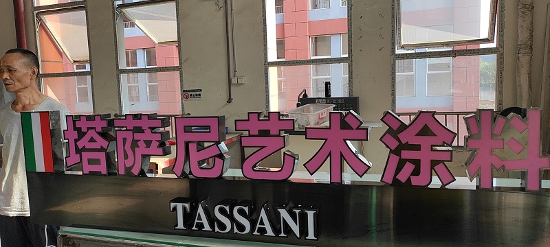 斜面景觀字