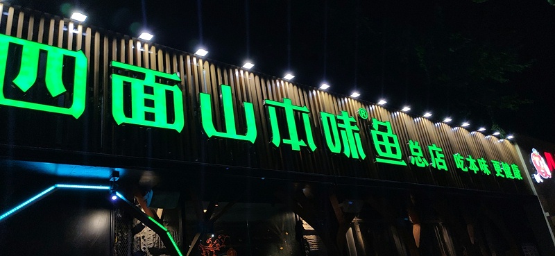 燈箱發(fā)光字