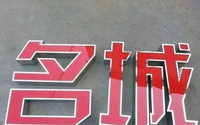 制作發(fā)光字尺寸尺寸有限制嗎？最小長度是幾何？4