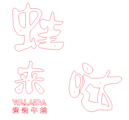中高檔的餐飲店招選擇什么樣的材料做發(fā)光字成果比較好？3