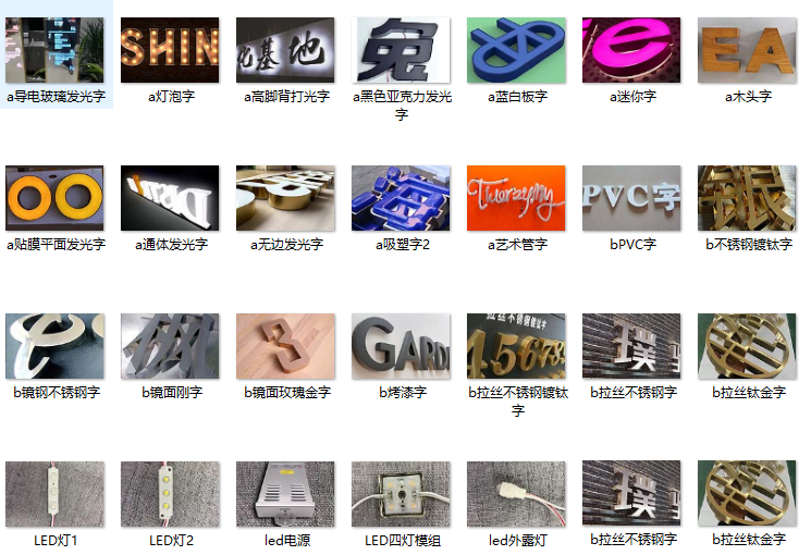 led標識字圖片大全及應(yīng)用2