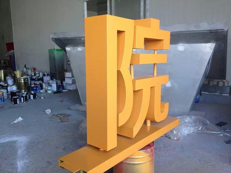 這些精品字，不僅合適室外展現，還可是公司最搶眼的形象28