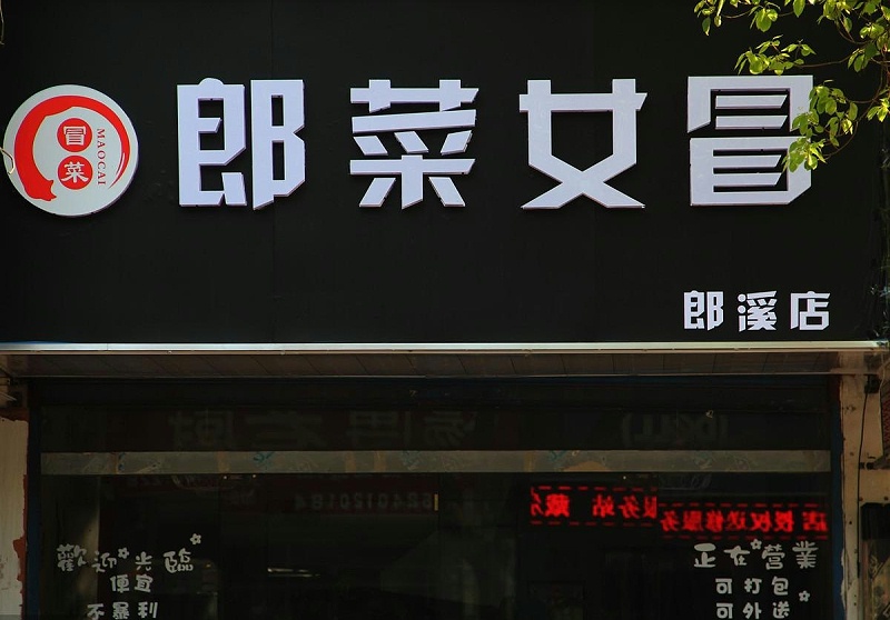 如此打造招牌與標牌，讓你的商店生意倍增9