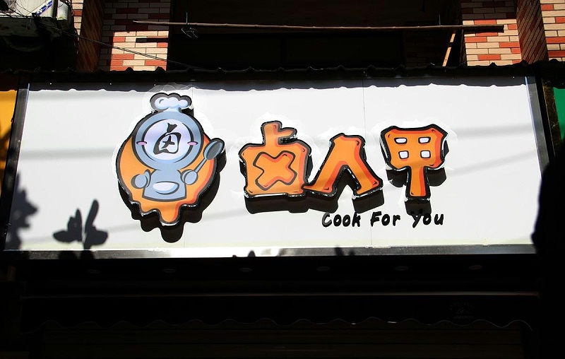 如此打造門頭與標識，讓你的店面買賣倍增10