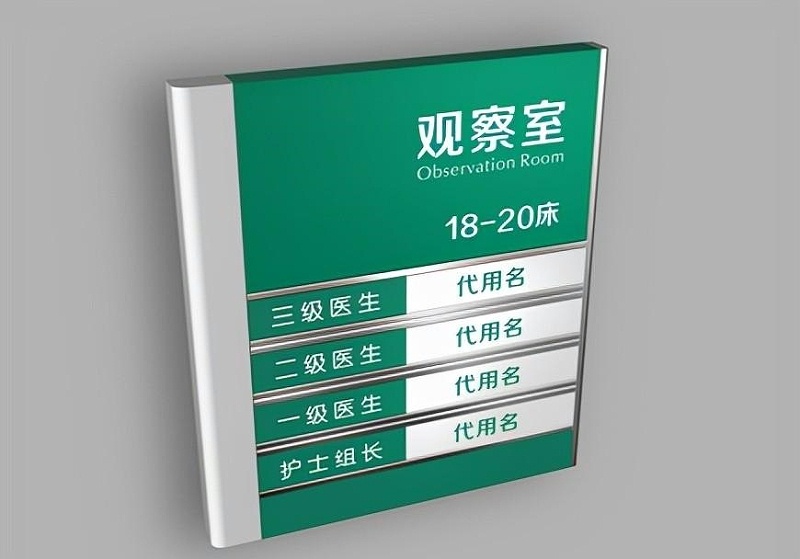 這些醫(yī)院標(biāo)志牌的計(jì)劃制造你務(wù)必清楚？3