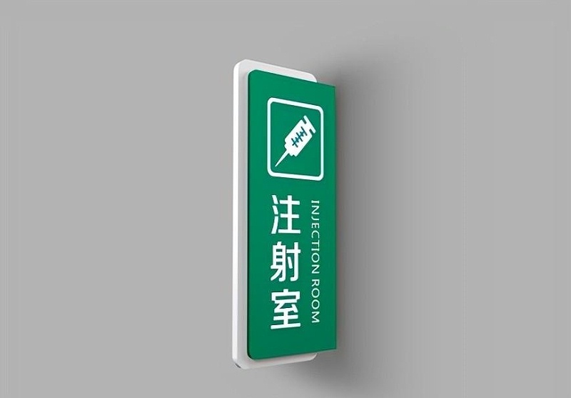 這些醫(yī)院標(biāo)識(shí)牌的計(jì)劃制造你必須清楚？6