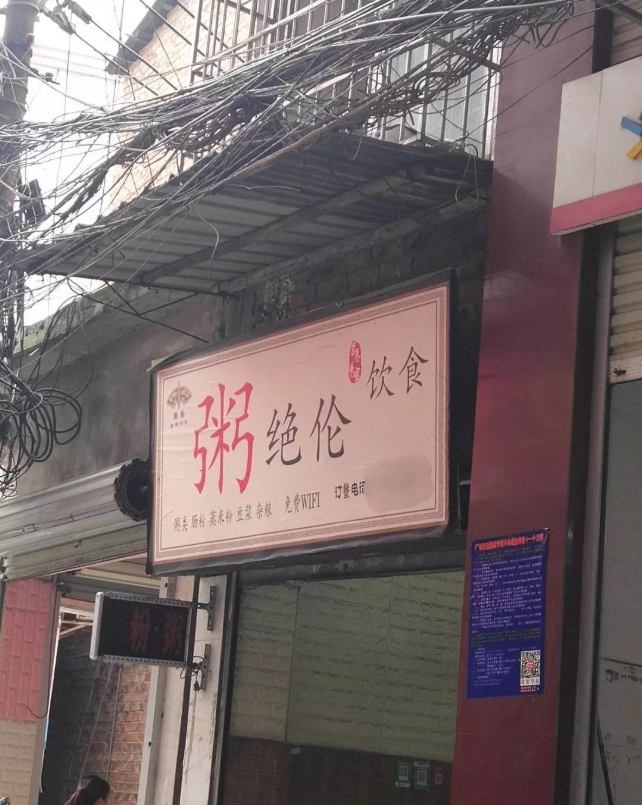 這些沙雕廣告牌標(biāo)識標(biāo)語，讓我站路邊笑了半天停不下來