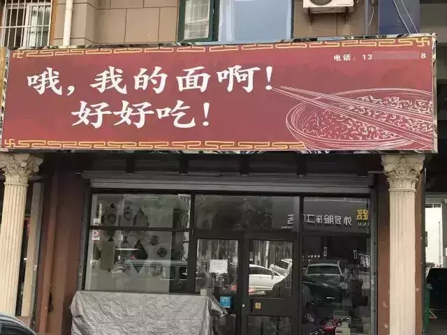 這些沙雕招牌廣告標(biāo)語，讓我站路邊笑了半天停不下來9