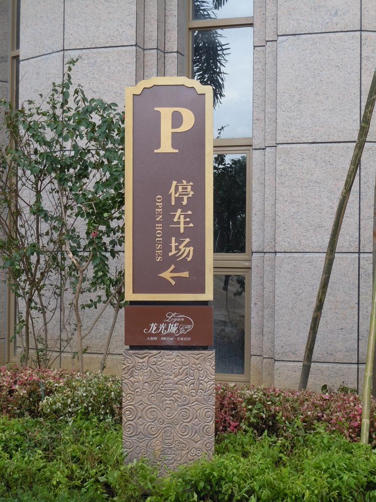 住宅小區(qū)標(biāo)志牌有什么作用？