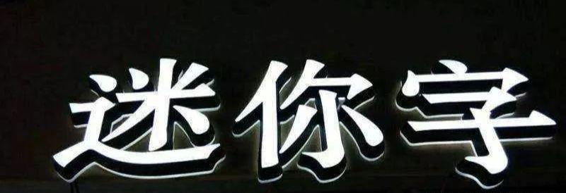 品類繁多的標(biāo)識字，這回終于分清楚了12