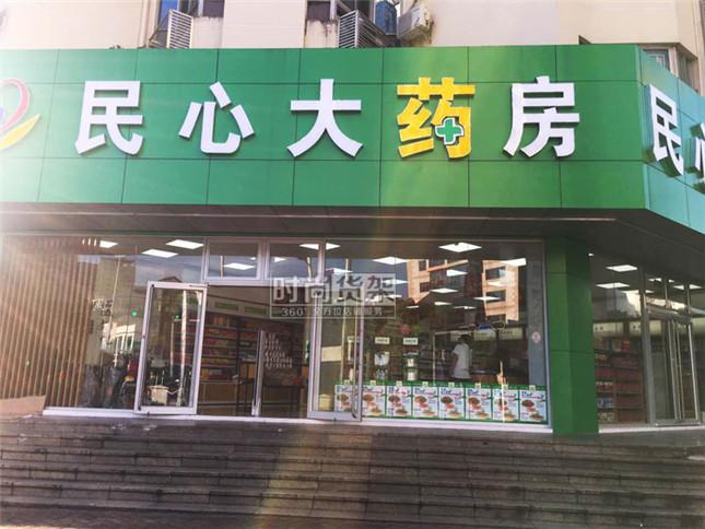 自身開藥店怎么樣策劃標(biāo)識(shí)？3大實(shí)用常識(shí)點(diǎn)，幫你聚集較高人氣2