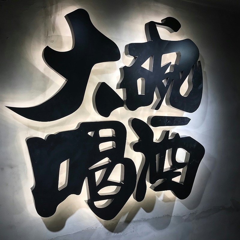 球面發(fā)光字