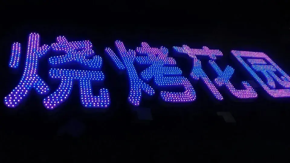 最小能做多大？6種慣用發(fā)光字可制造長度匯總6