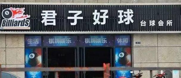 中國街頭雙面字廣告牌有多野？看看這一些讓人笑掉大牙的牌子名17