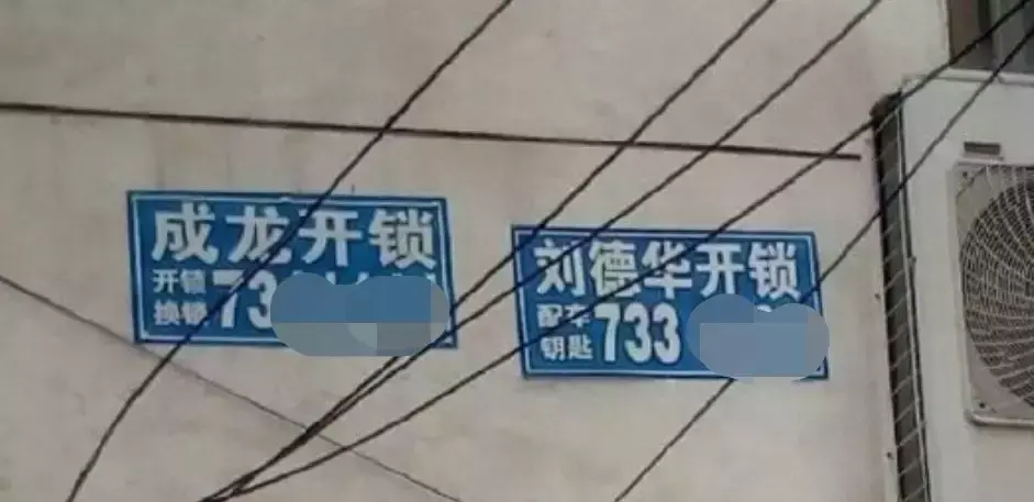 中國路邊的亞克力廣告牌，我能笑一年3