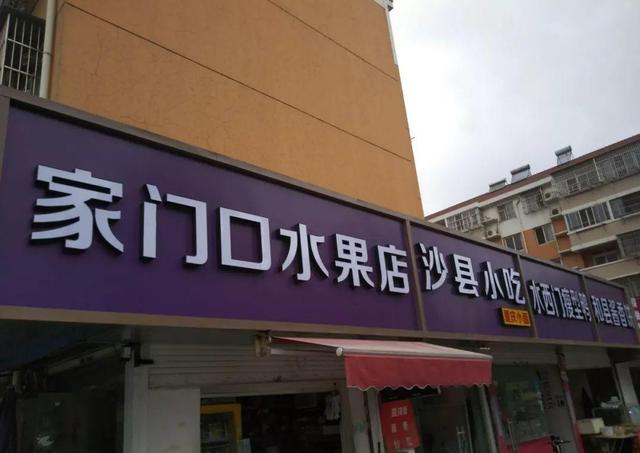 中國街頭雙面字廣告牌有多野？瞧瞧這一些讓人笑掉大牙的品牌名27