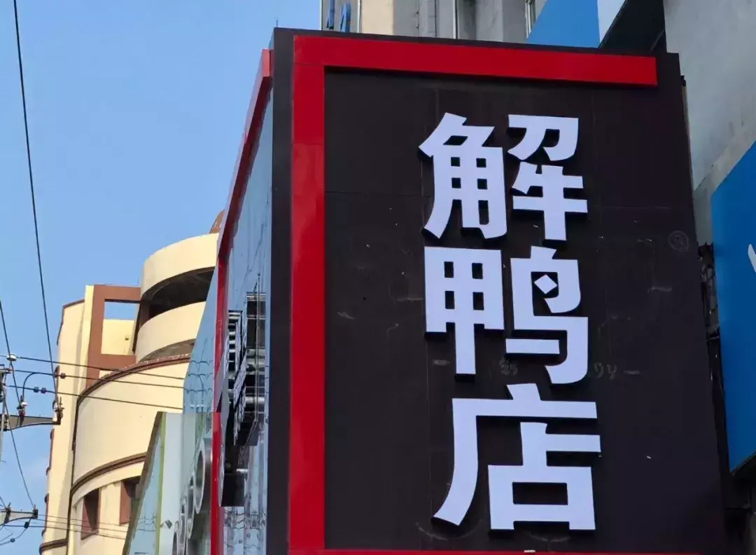 中國路邊的亞克力廣告牌，我能笑一年6