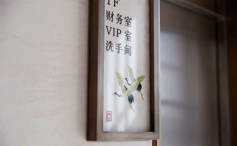 中國風(fēng)標(biāo)識標(biāo)牌案例共享，美10