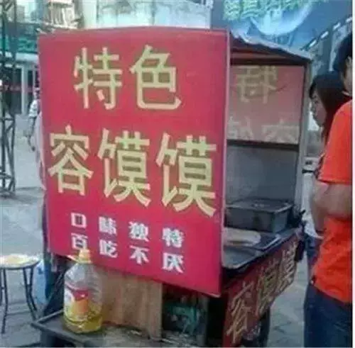 中國路邊的亞克力廣告牌，我能笑一年7