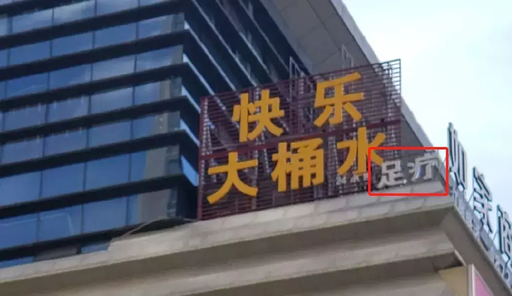 中國路邊的亞克力廣告牌，我能笑一年12