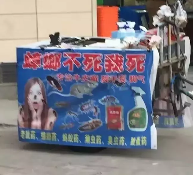 中國路邊的亞克力廣告牌，我能笑一年23