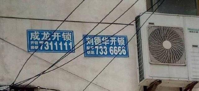 中國街頭雙面字廣告牌有多野？瞧瞧這些讓人笑掉大牙的牌子名