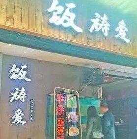 中國街頭雙面字廣告牌有多野？瞧瞧這一些讓人笑掉大牙的品牌名6