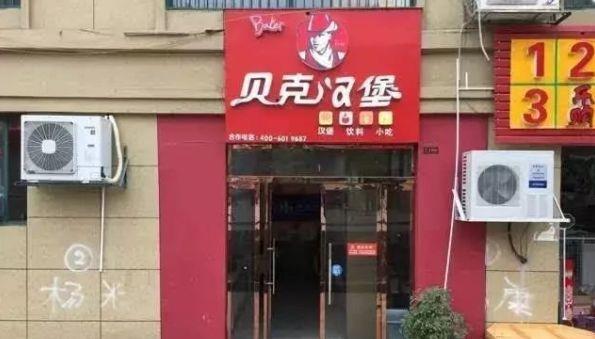 中國街頭雙面字廣告牌有多野？瞅瞅這一些讓人笑掉大牙的牌子名7