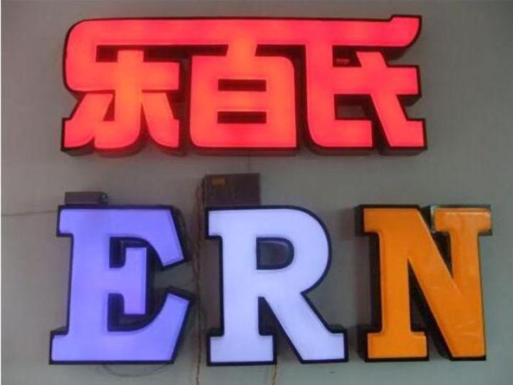 掌握鏤空燈箱制作的六大計(jì)劃原則，你的店將成為整條街的“靚”點(diǎn)