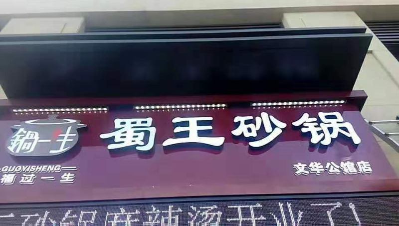 牌匾習(xí)見(jiàn)材質(zhì) 帶你認(rèn)識(shí)招牌招牌5