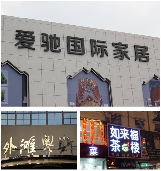 這13類廣告字牌，你都見過嗎？4