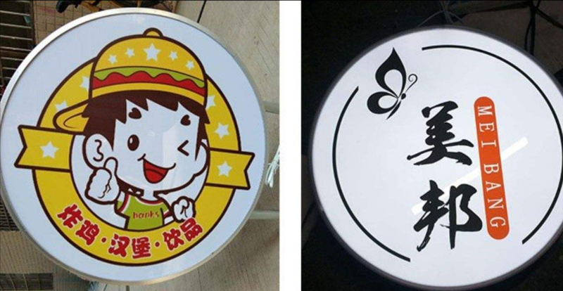「開店選燈箱」開火鍋店裝潢怎樣選led燈箱字，網(wǎng)紅火鍋店鏤空燈箱大匯總8